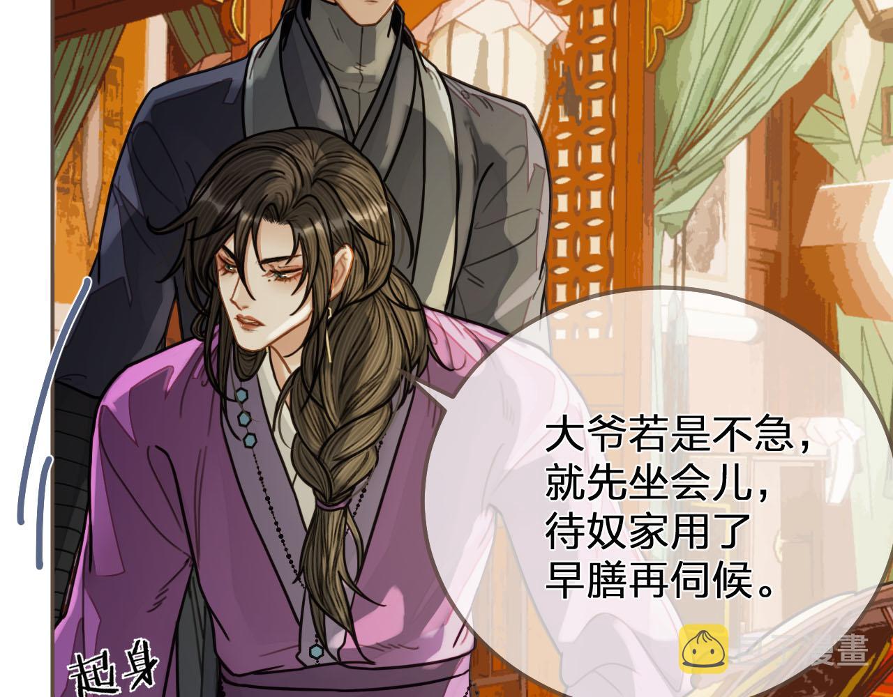 第113话 青莲馆老板是……？33