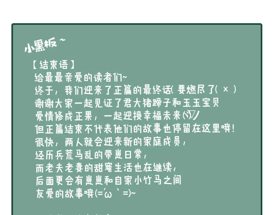 第122话 完结篇 一辈子也不够132
