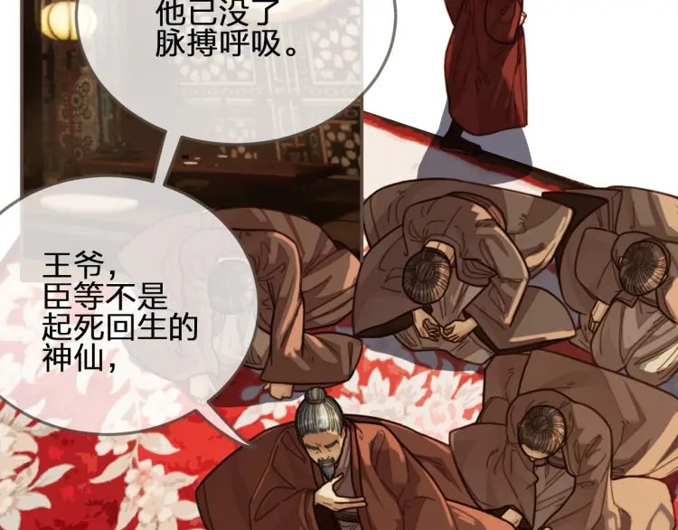 第54话 本王想要你！22