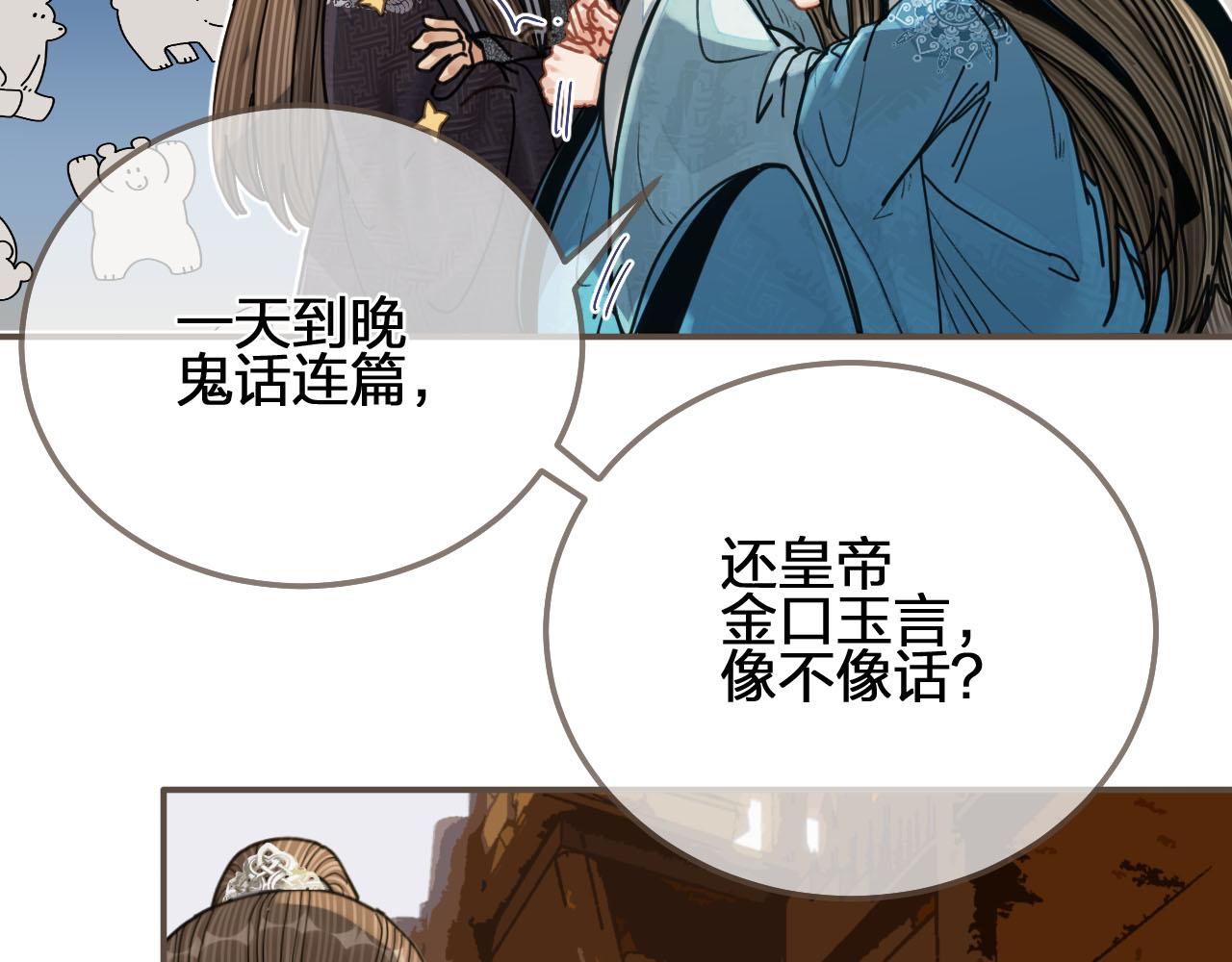 第107话 这个皇帝不像话109