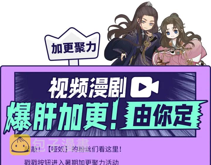 第68话 情敌要把哑奴骗？！112