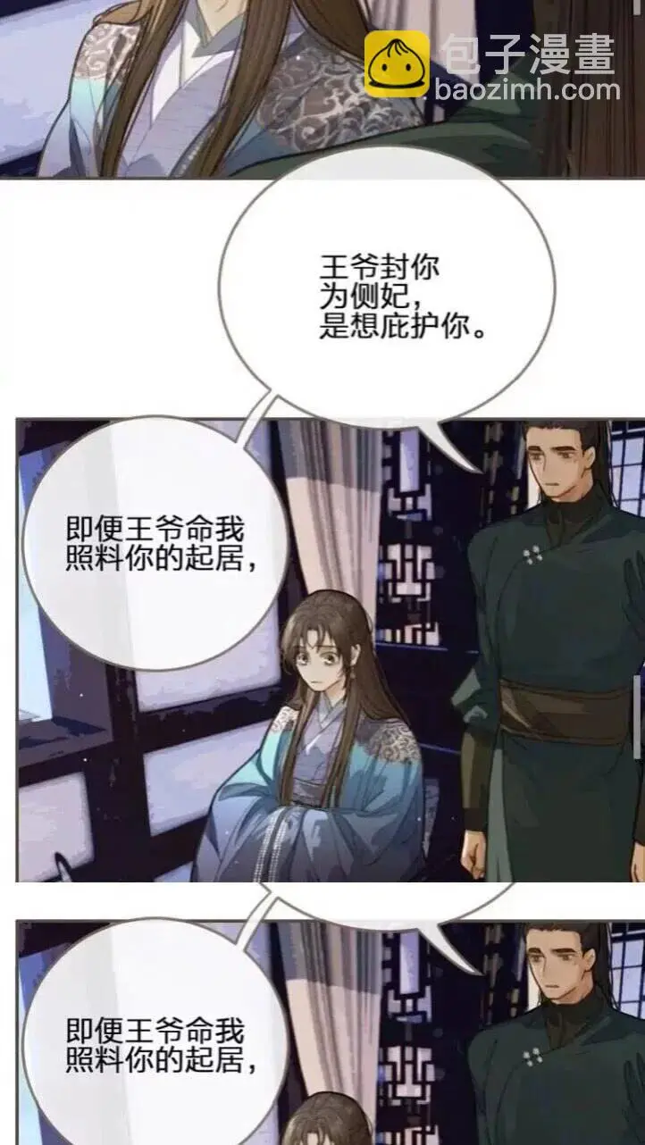 第17话 侧妃受封礼6