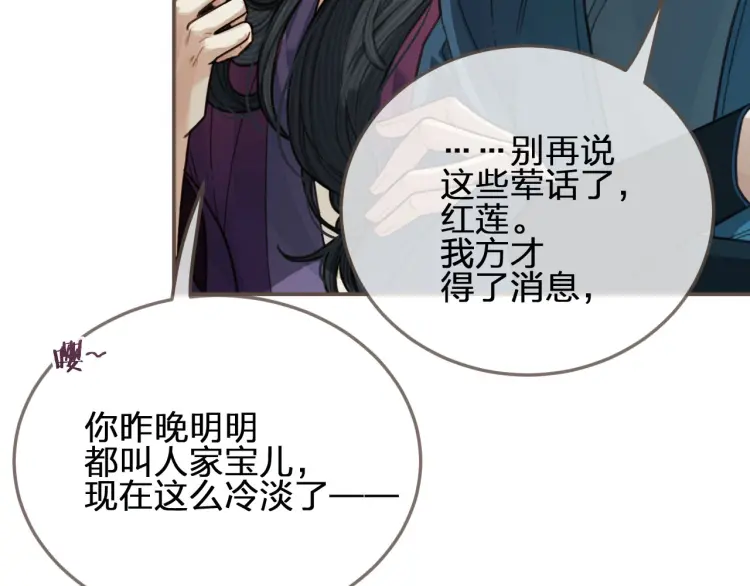第54话 本王想要你！91