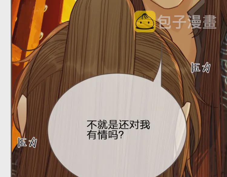第59话 想将你永远囚禁于深宫51