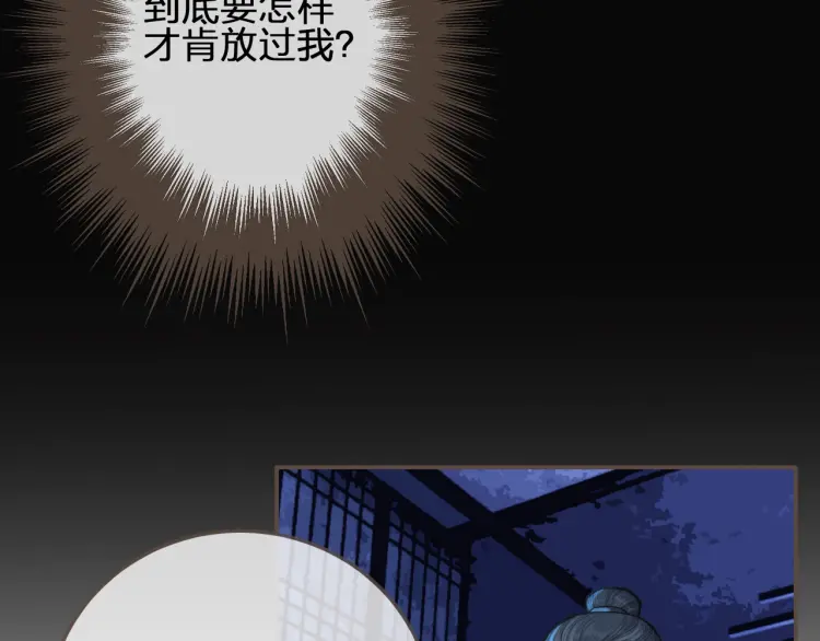 第59话 想将你永远囚禁于深宫110