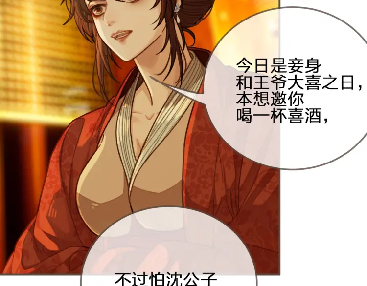 第59话 想将你永远囚禁于深宫29