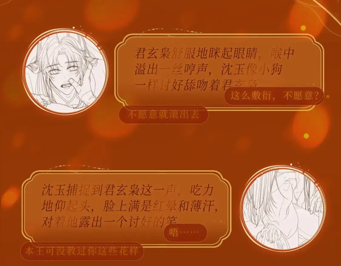 哑奴特典季—1月27日·芙蓉帐暖 共度良宵11