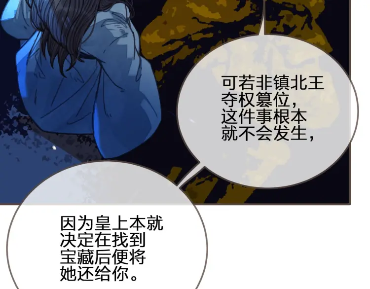 第59话 想将你永远囚禁于深宫96