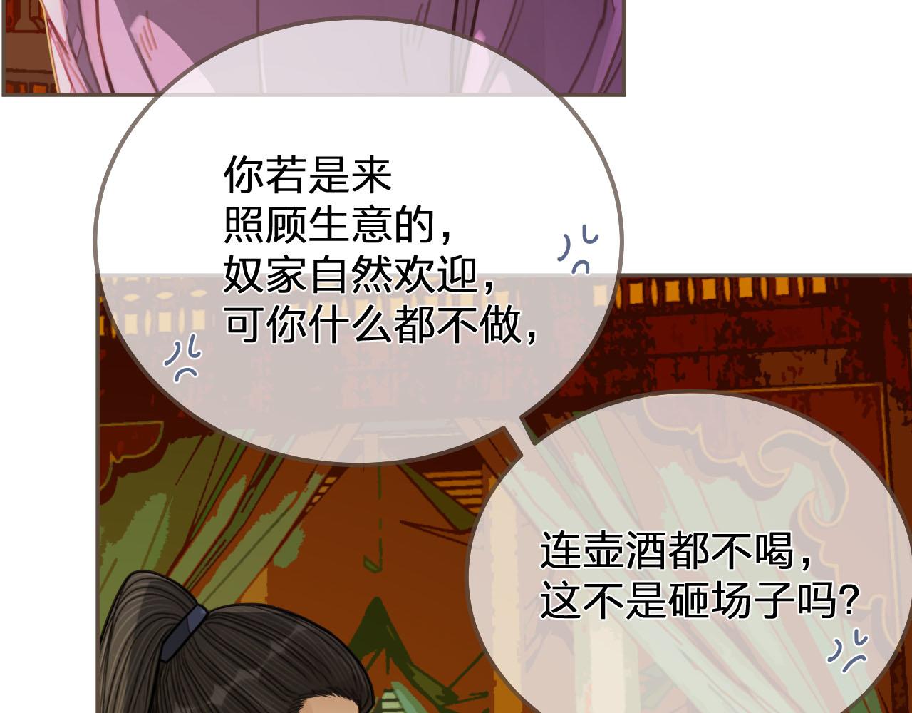 第113话 青莲馆老板是……？84