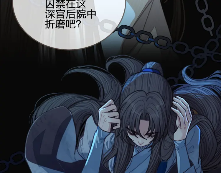 第59话 想将你永远囚禁于深宫104