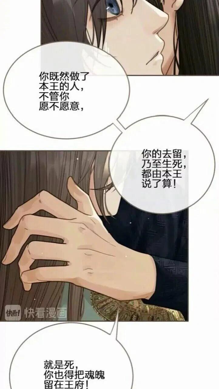 第16话 本王不准！34