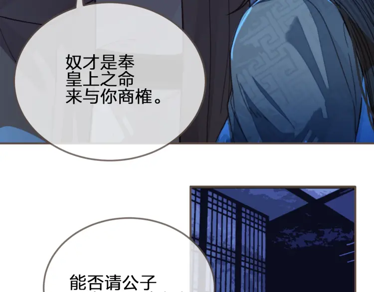 第59话 想将你永远囚禁于深宫83