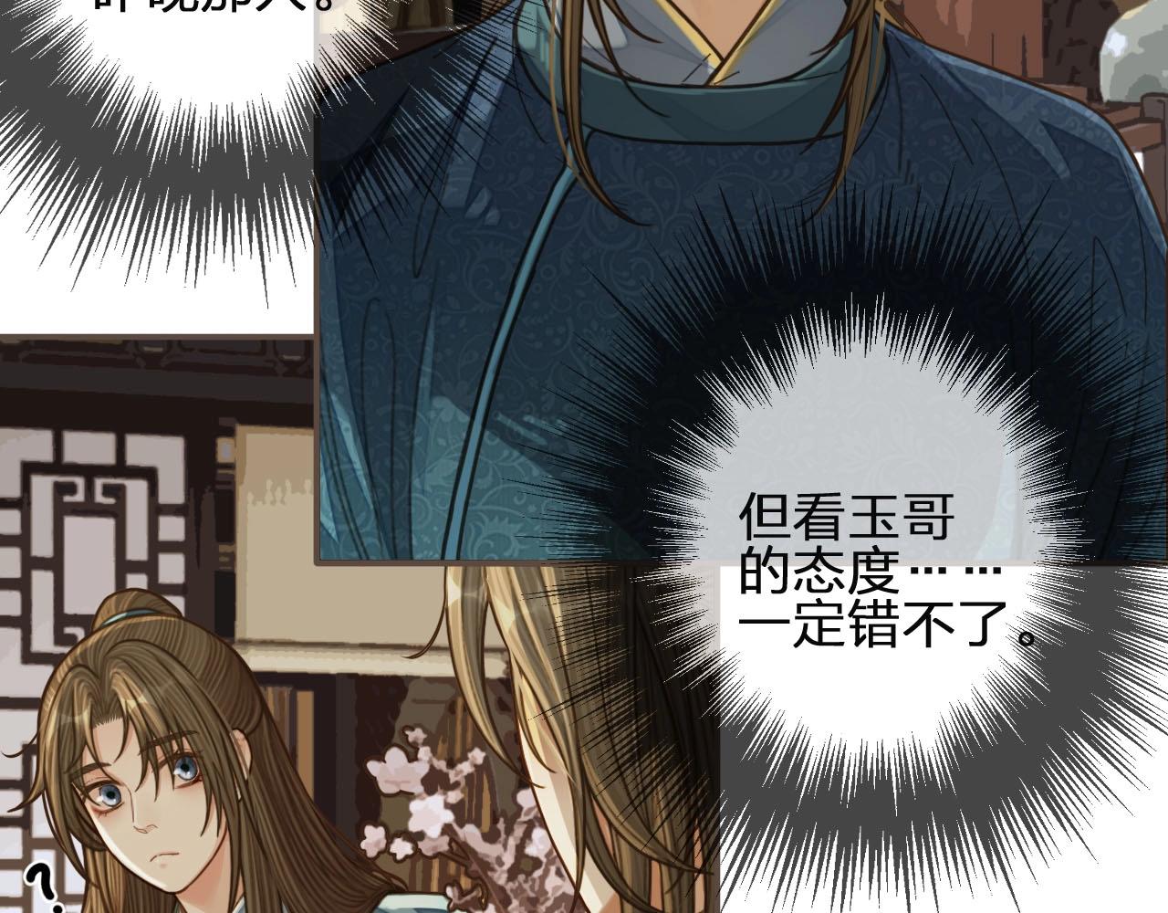 第82话 他把我推给别人？！14