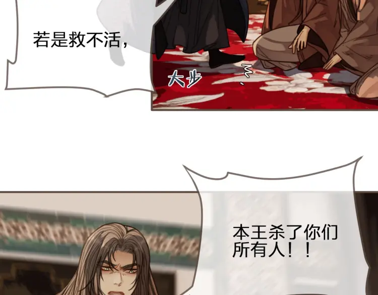 第54话 本王想要你！30