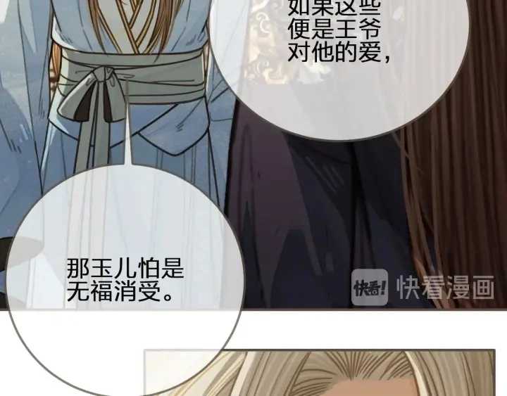 第68话 情敌要把哑奴骗？！82