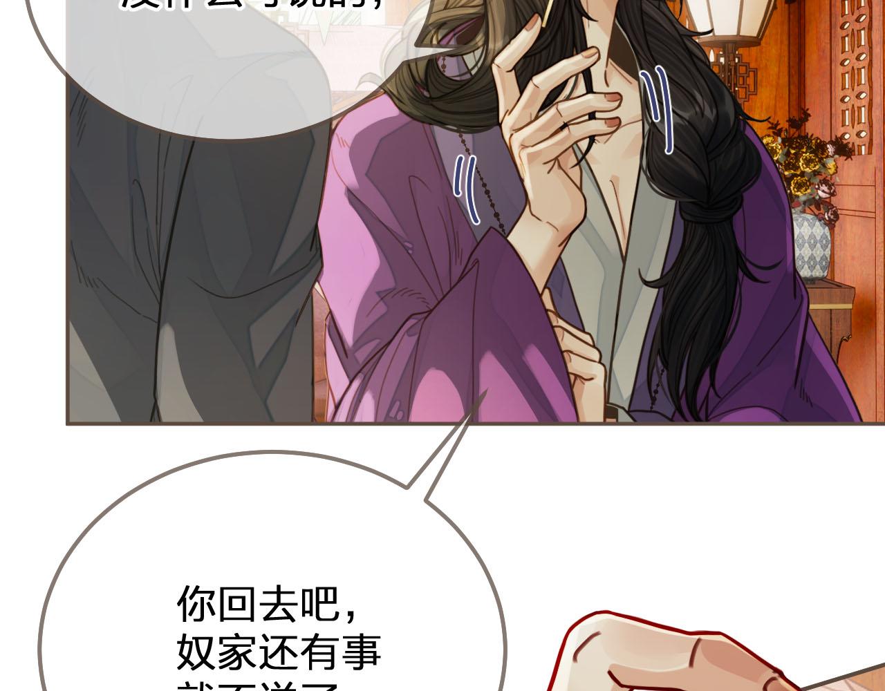 第113话 青莲馆老板是……？71