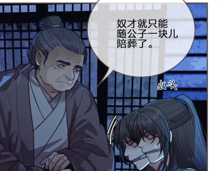 第59话 想将你永远囚禁于深宫77