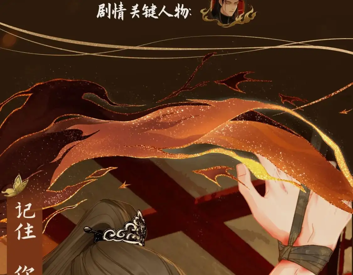 哑奴特典季预告！12月10日 · 倾心登场4