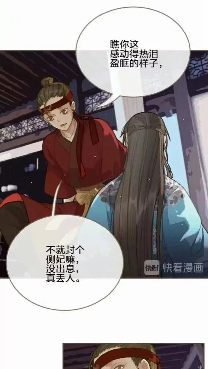 第17话 侧妃受封礼18