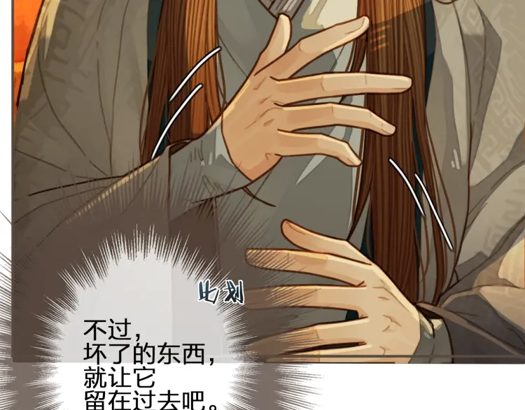 第59话 想将你永远囚禁于深宫13