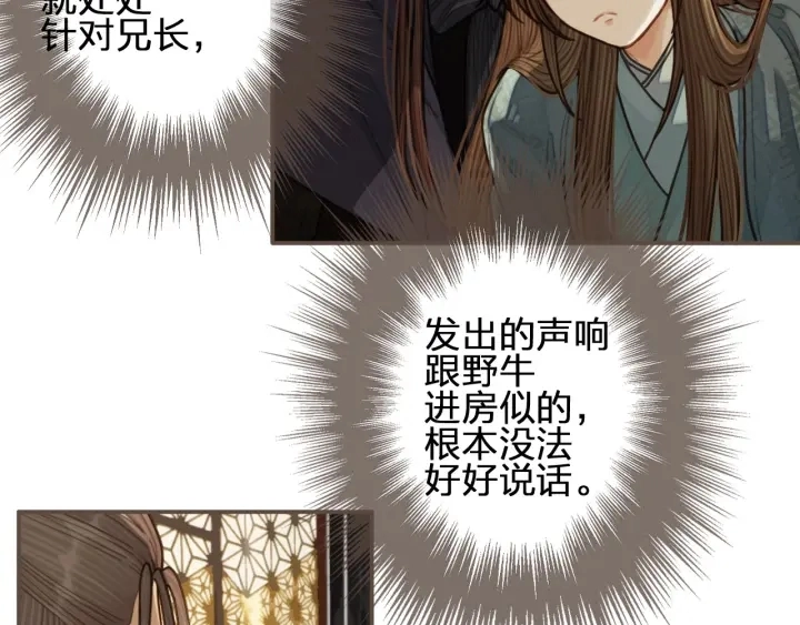 第68话 情敌要把哑奴骗？！14