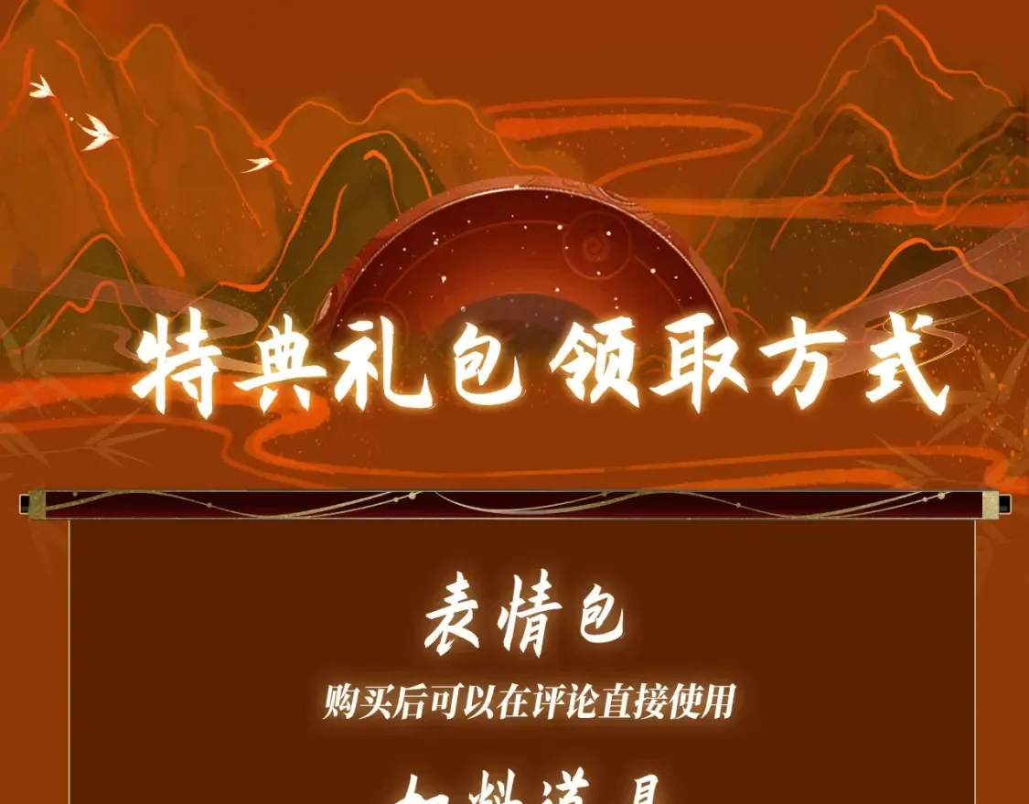 哑奴特典季—1月27日·芙蓉帐暖 共度良宵16