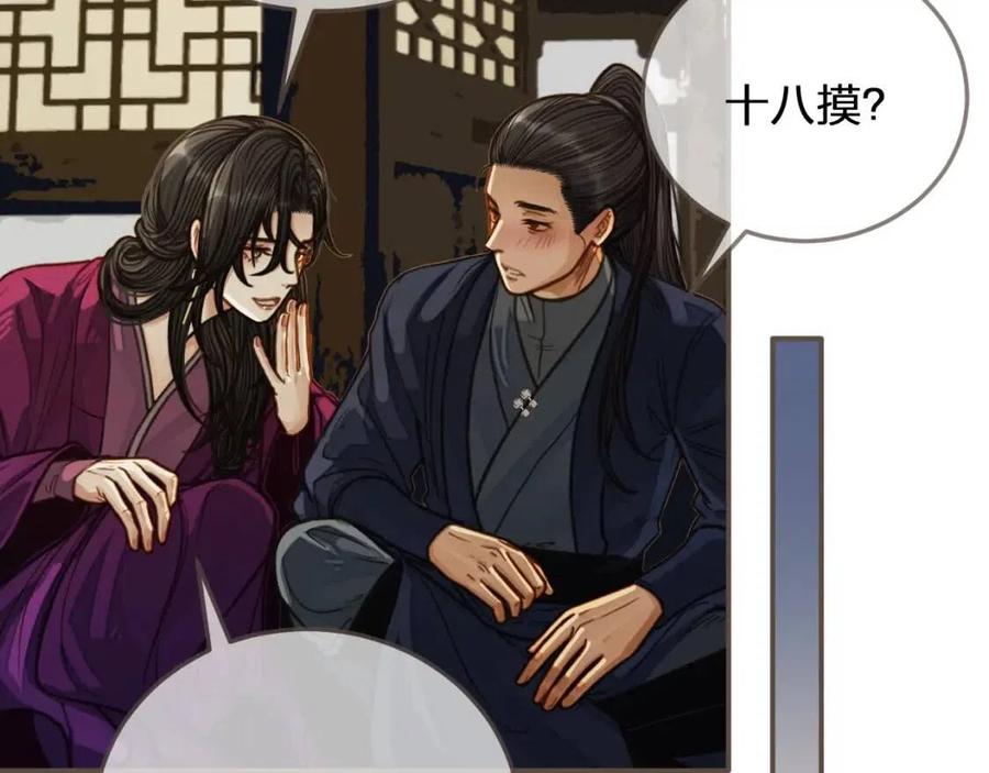 第80话 沐浴被撞见……81