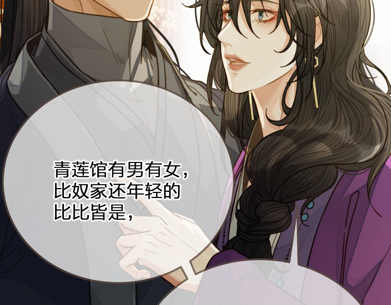 第113话 青莲馆老板是……？68