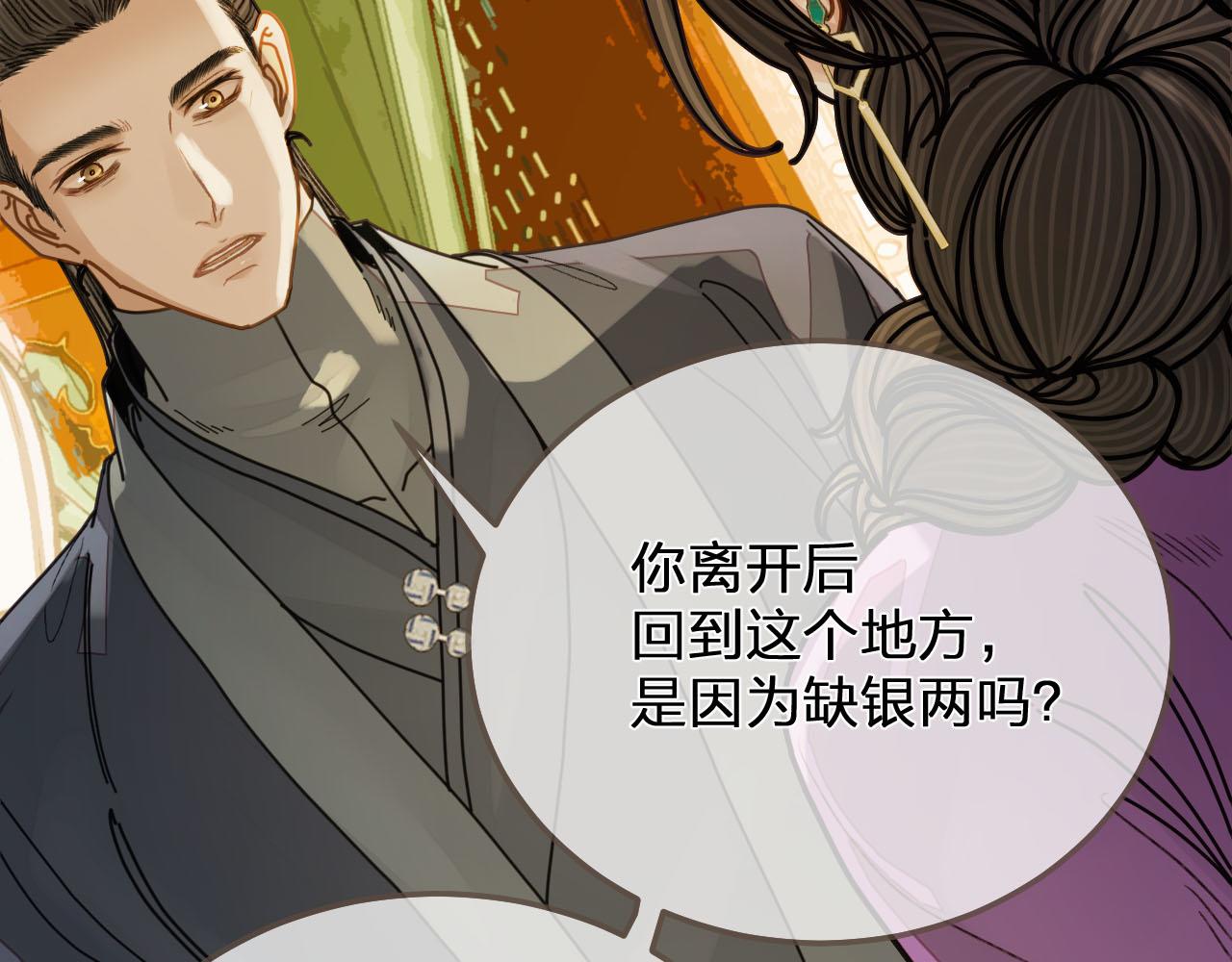 第113话 青莲馆老板是……？53