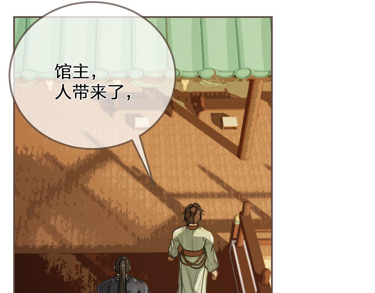 第113话 青莲馆老板是……？26