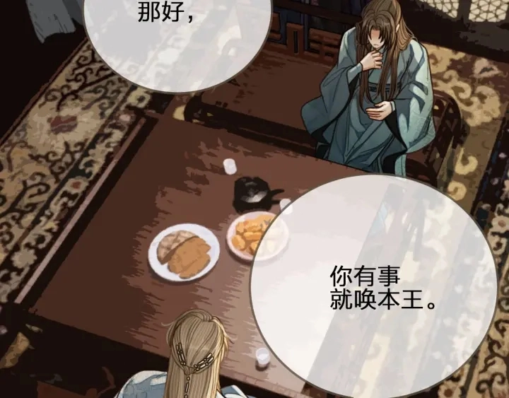 第68话 情敌要把哑奴骗？！16