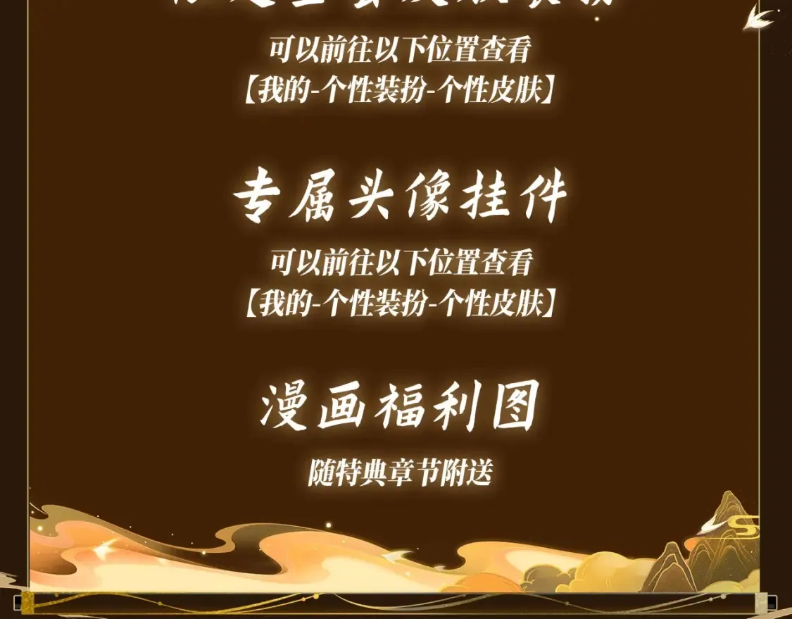 哑奴特典季~12月10日 · 倾心登场11