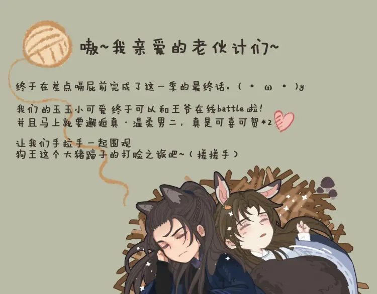 第54话 本王想要你！140