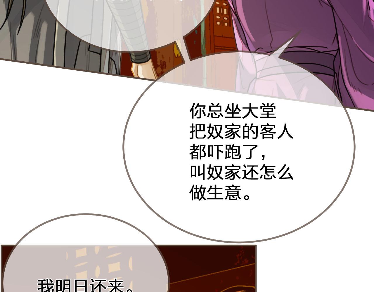 第113话 青莲馆老板是……？82