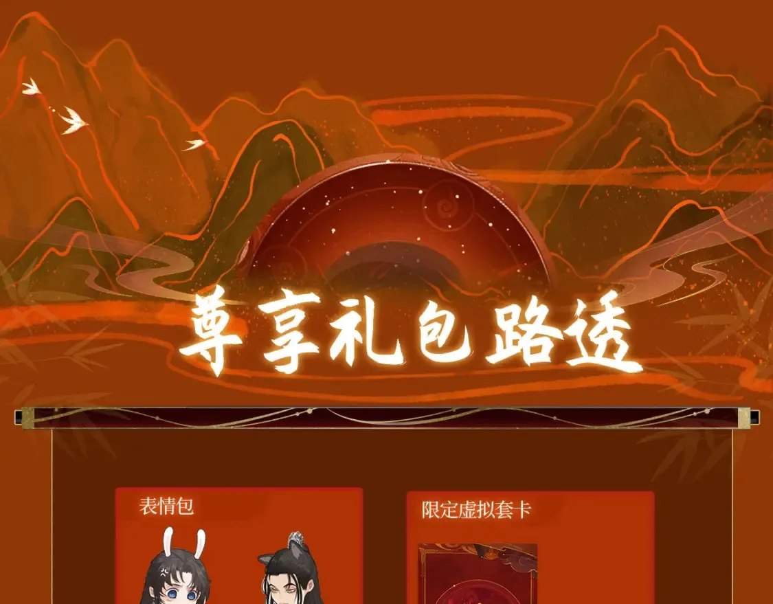 哑奴特典季—1月27日·芙蓉帐暖 共度良宵13