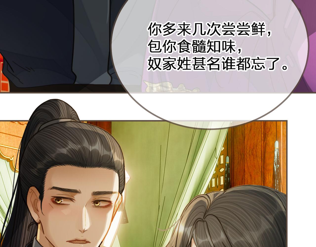 第113话 青莲馆老板是……？69