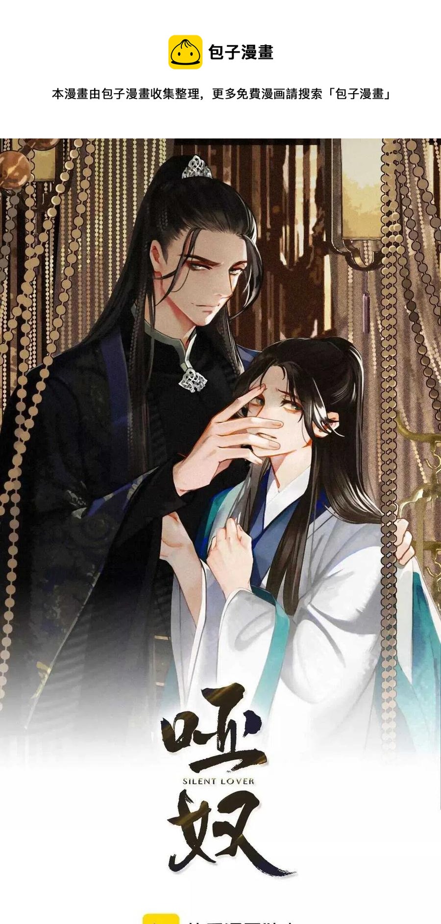 第19话 生同衾死同穴0