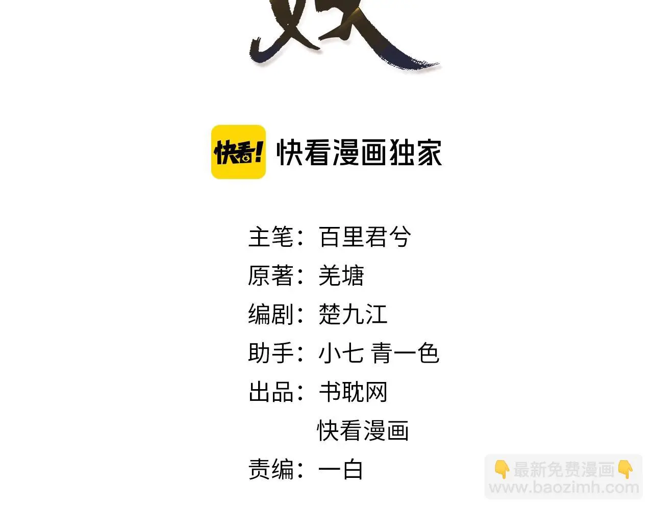 第58话 你我两清2