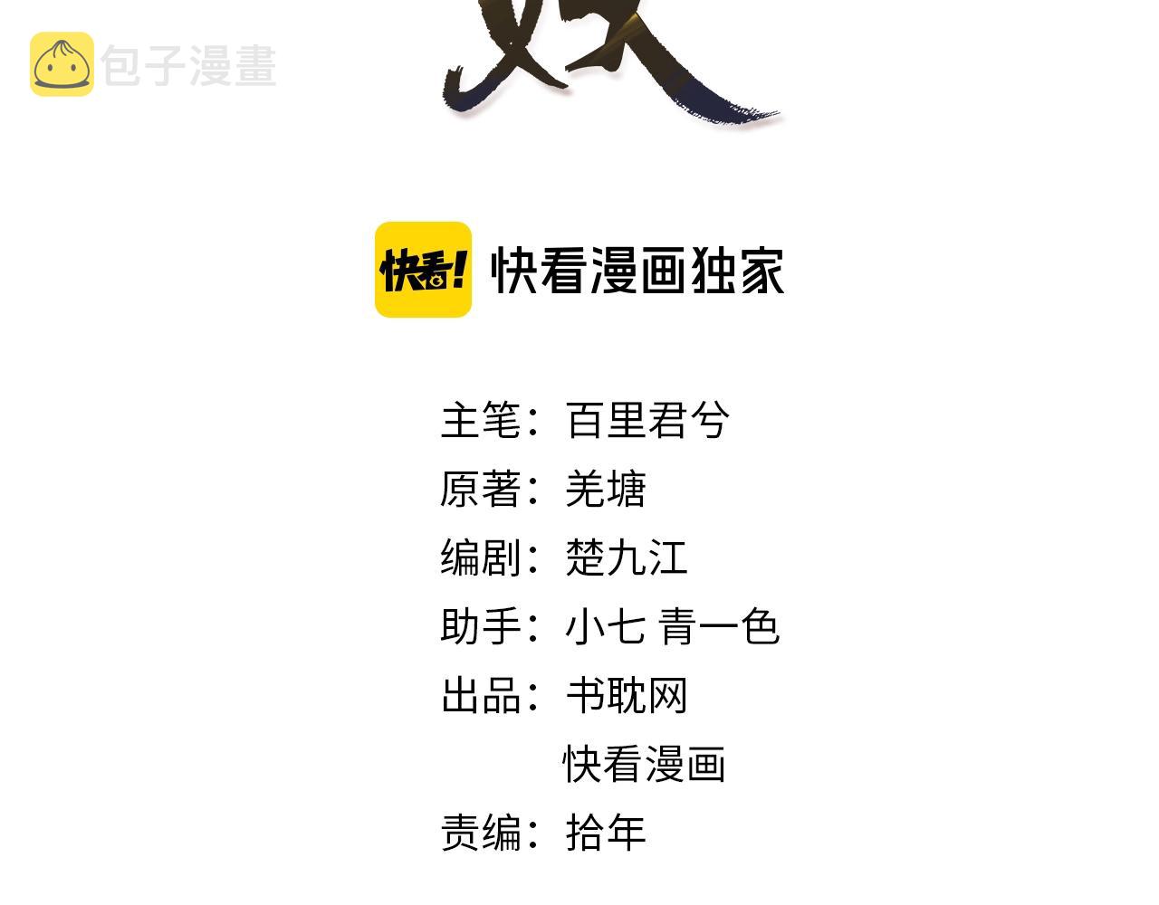 第43话 玉儿，心悦你2
