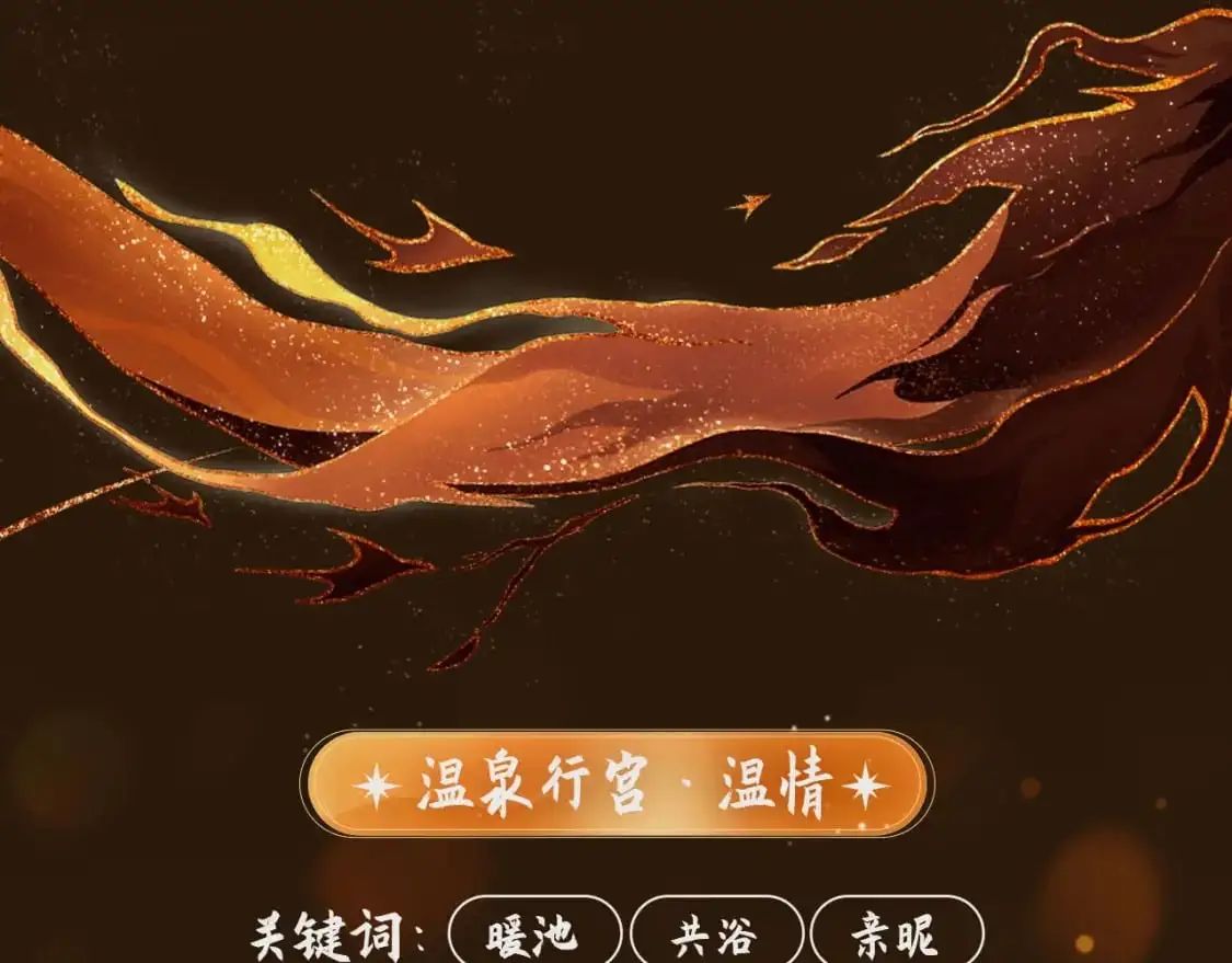 哑奴特典季预告！12月10日 · 倾心登场8