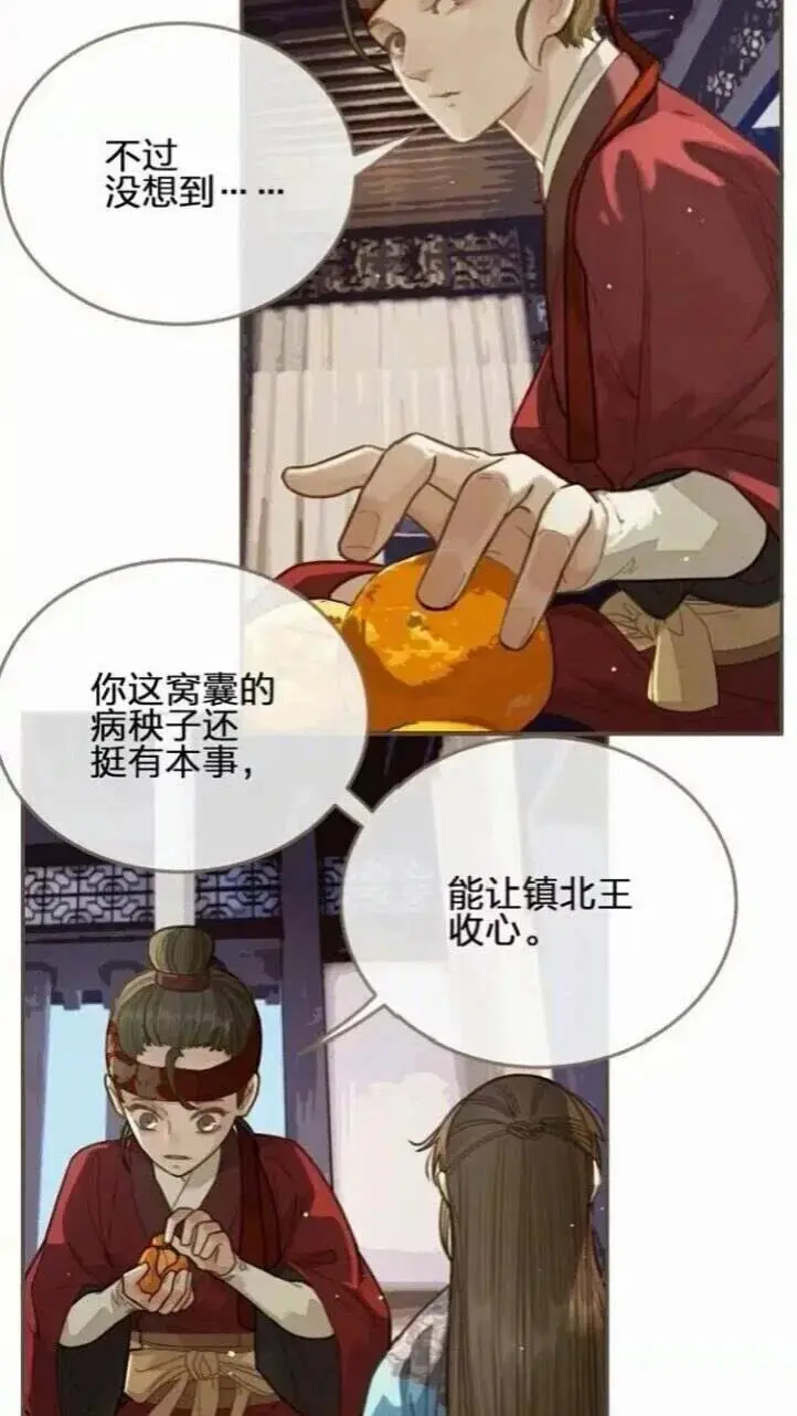 第17话 侧妃受封礼19