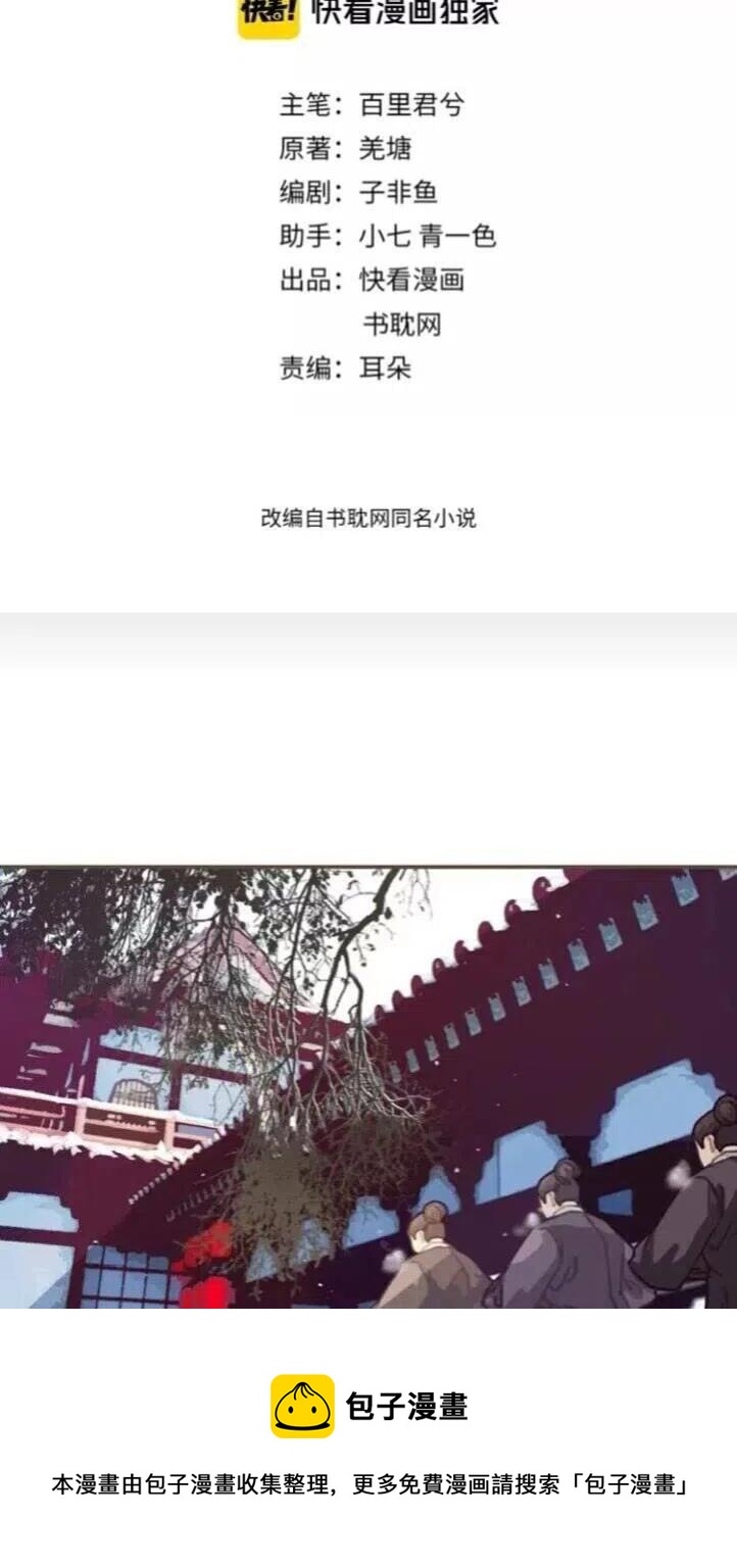 第16话 本王不准！39