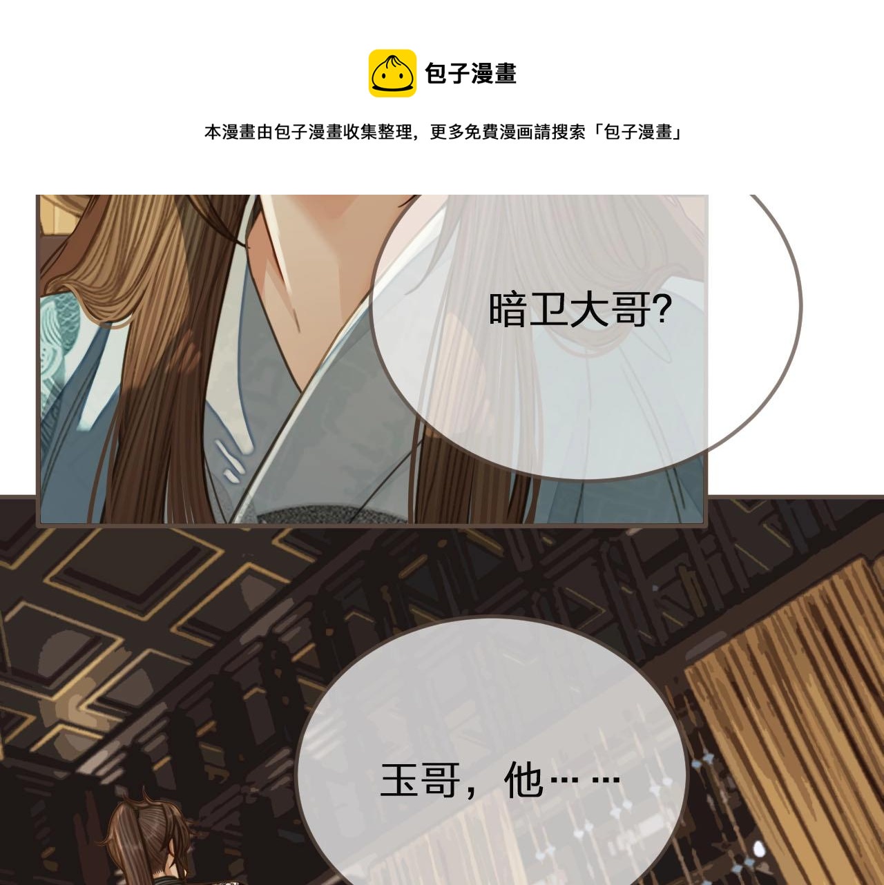 第82话 他把我推给别人？！11