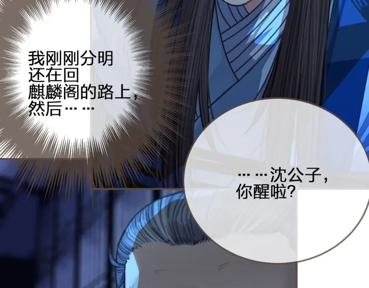 第59话 想将你永远囚禁于深宫71