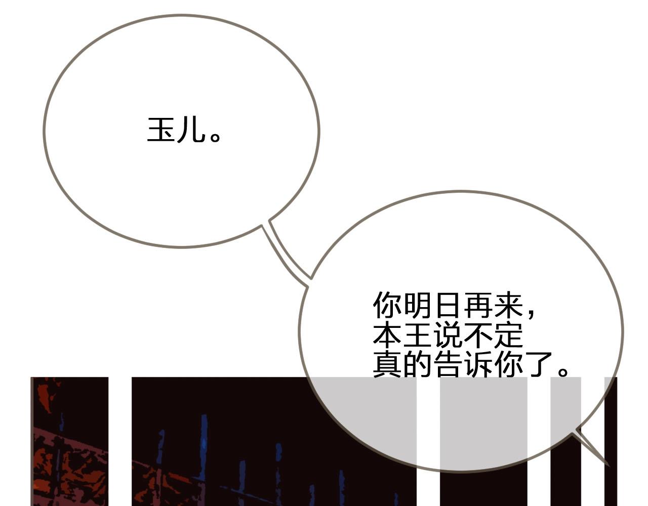 第43话 玉儿，心悦你54