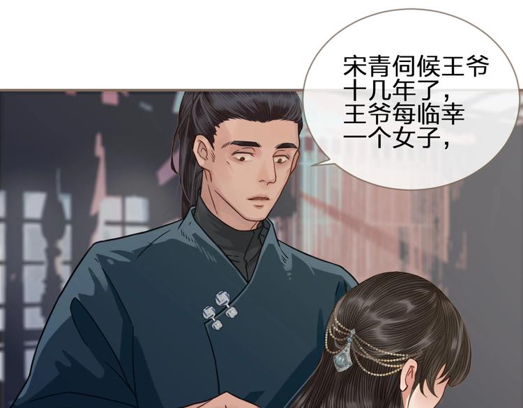 第2话 本王的人你也敢动！18