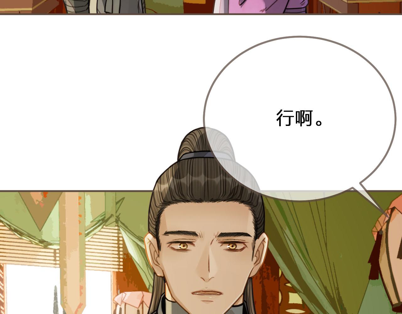 第113话 青莲馆老板是……？92