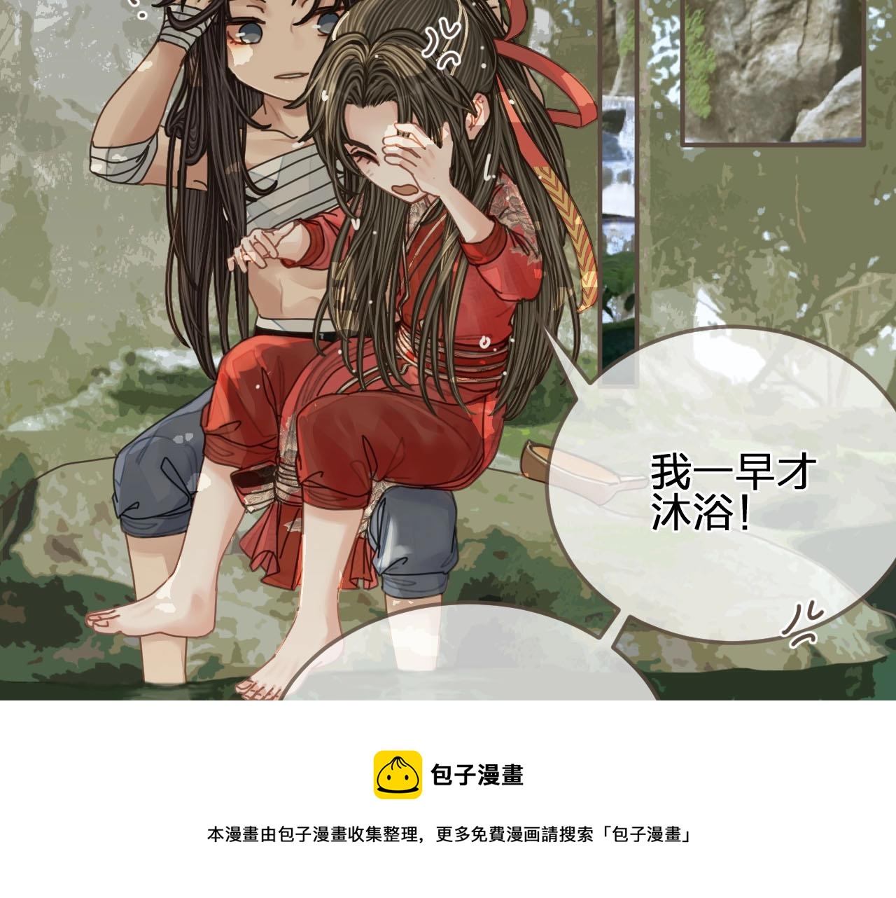 第104话 洗澡澡10