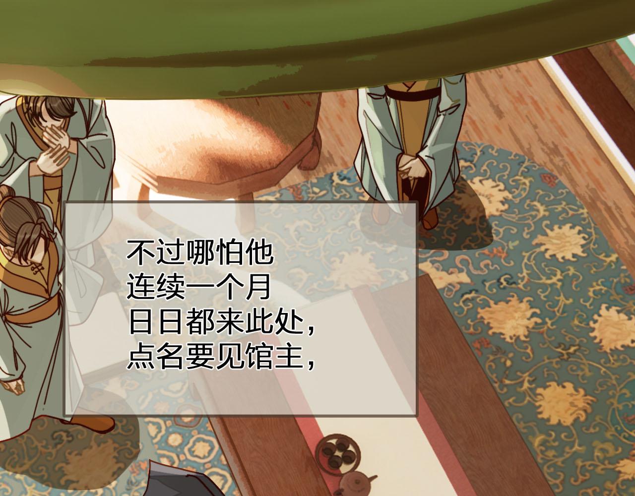 第113话 青莲馆老板是……？12