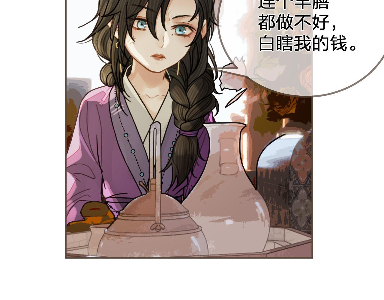 第113话 青莲馆老板是……？38